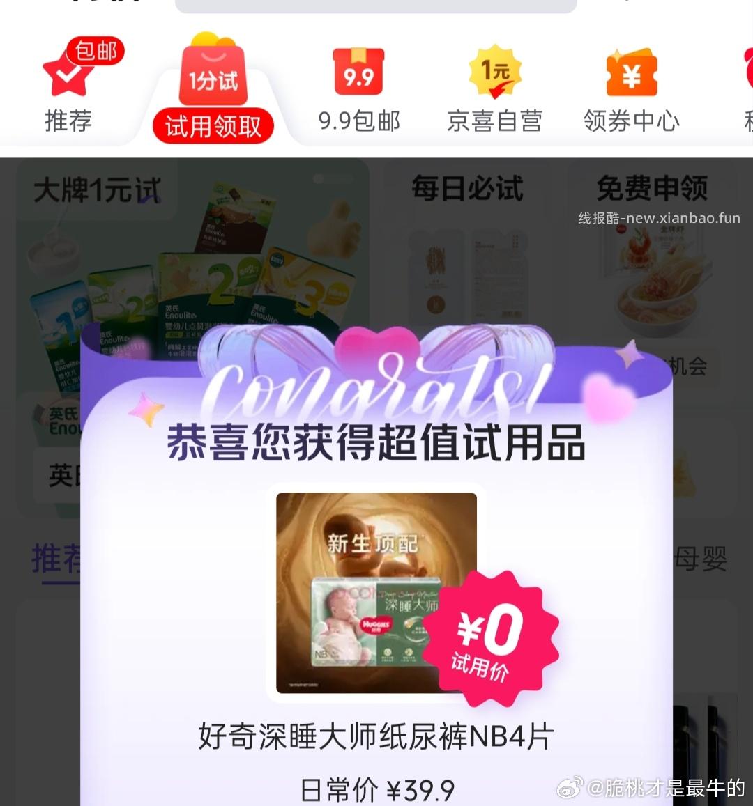 jd试用 好像有 试试 - 线报酷