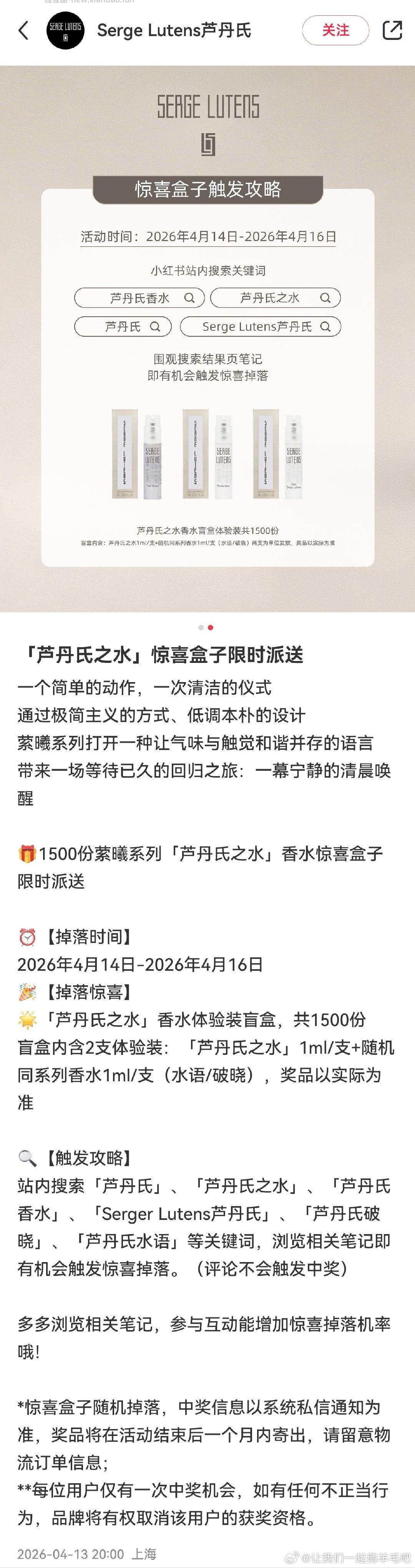 xhs惊喜盒子 芦丹氏香水 - 线报酷