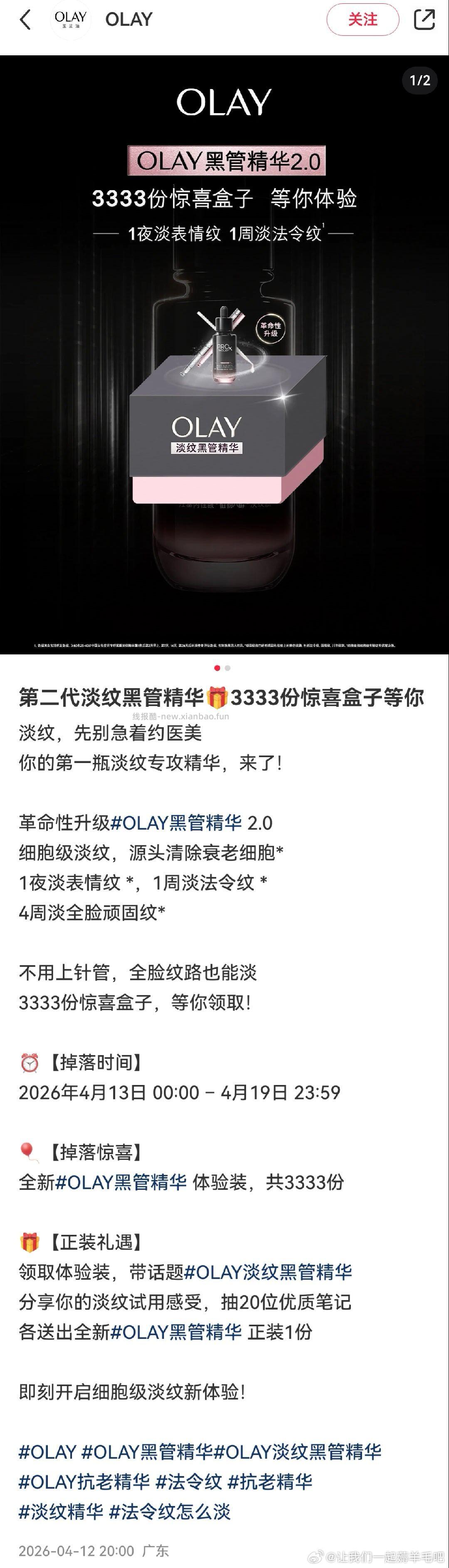 xhs惊喜盒子 Olay - 线报酷