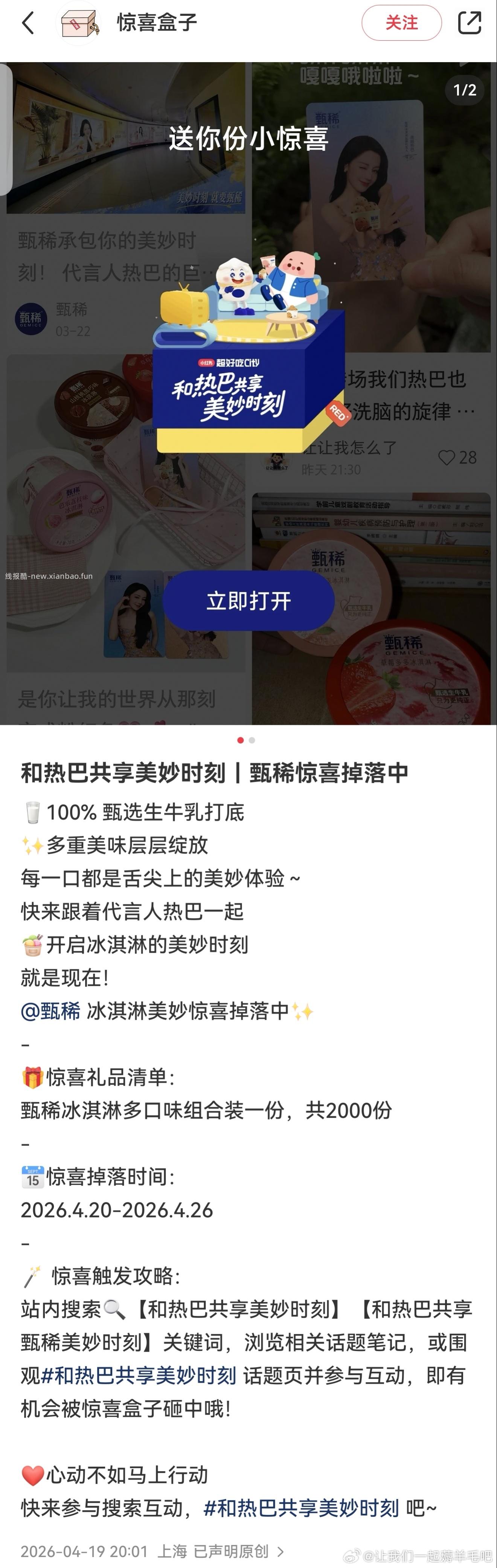 xhs惊喜盒子 可复美kfm 巴拉巴拉 索康尼 甄稀 外星人 - 线报酷