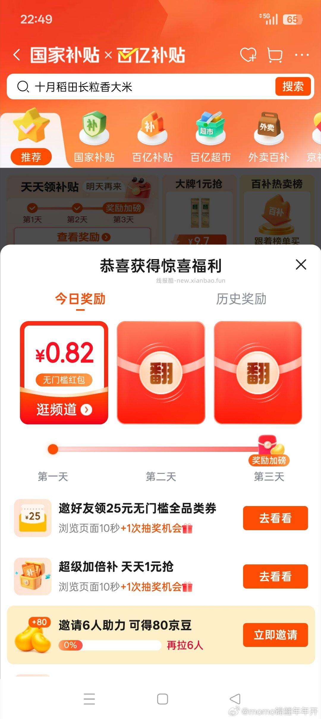 jd百补 天天领补贴 应该看脸 - 线报酷