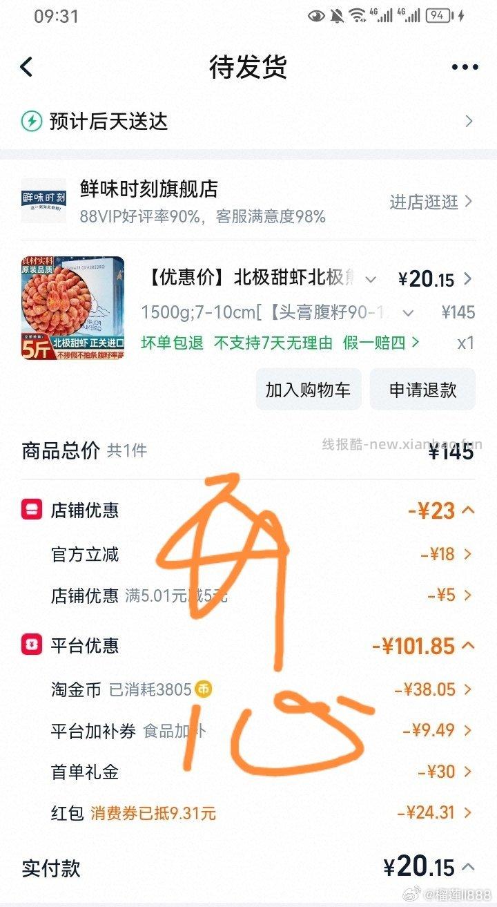 甜虾 tjb有50 的才行 要sd30➕限时15 关注店铺 5 - 线报酷