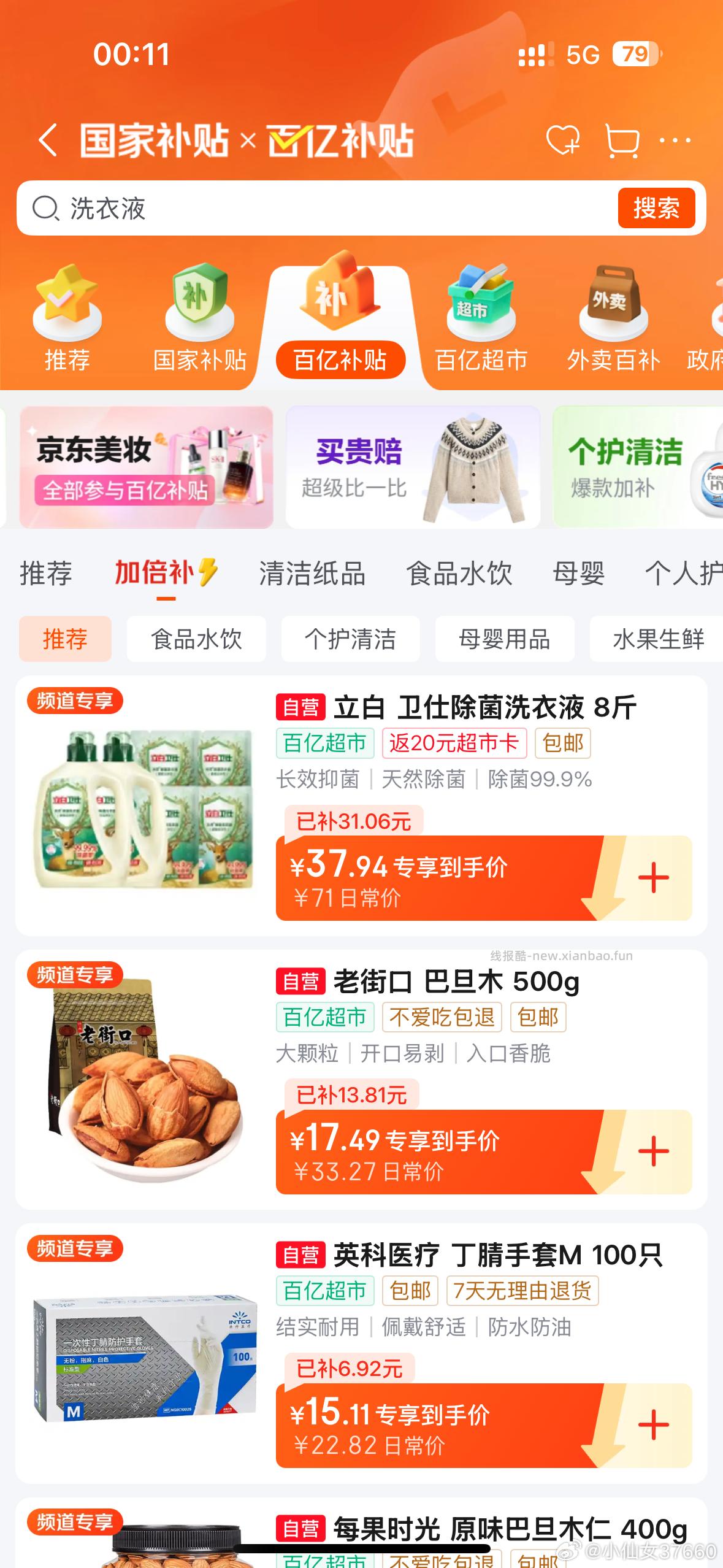 lb卫士洗衣液8斤17 bybt 加倍补页面 ​​​ - 线报酷