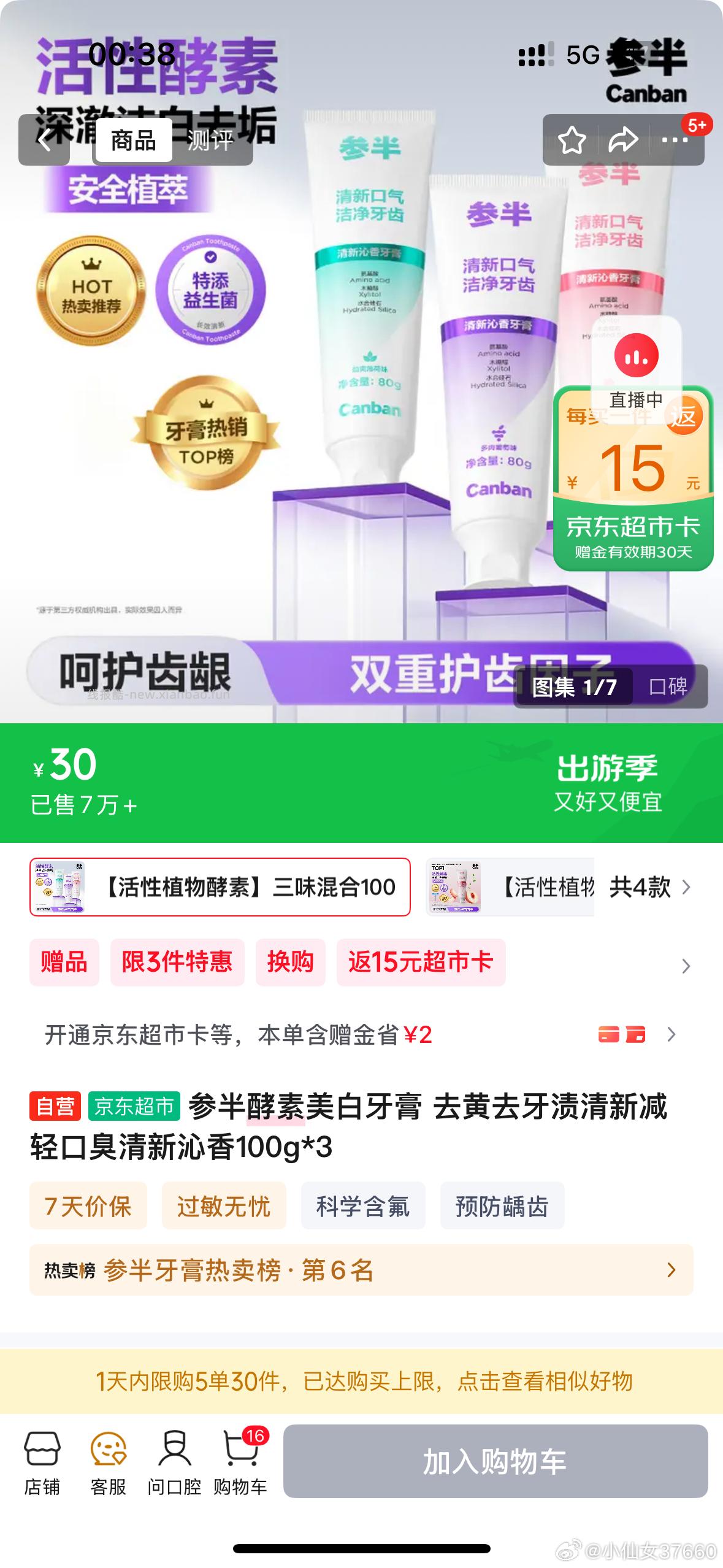cb牙膏5元3支/漱口水7元2瓶 - 线报酷