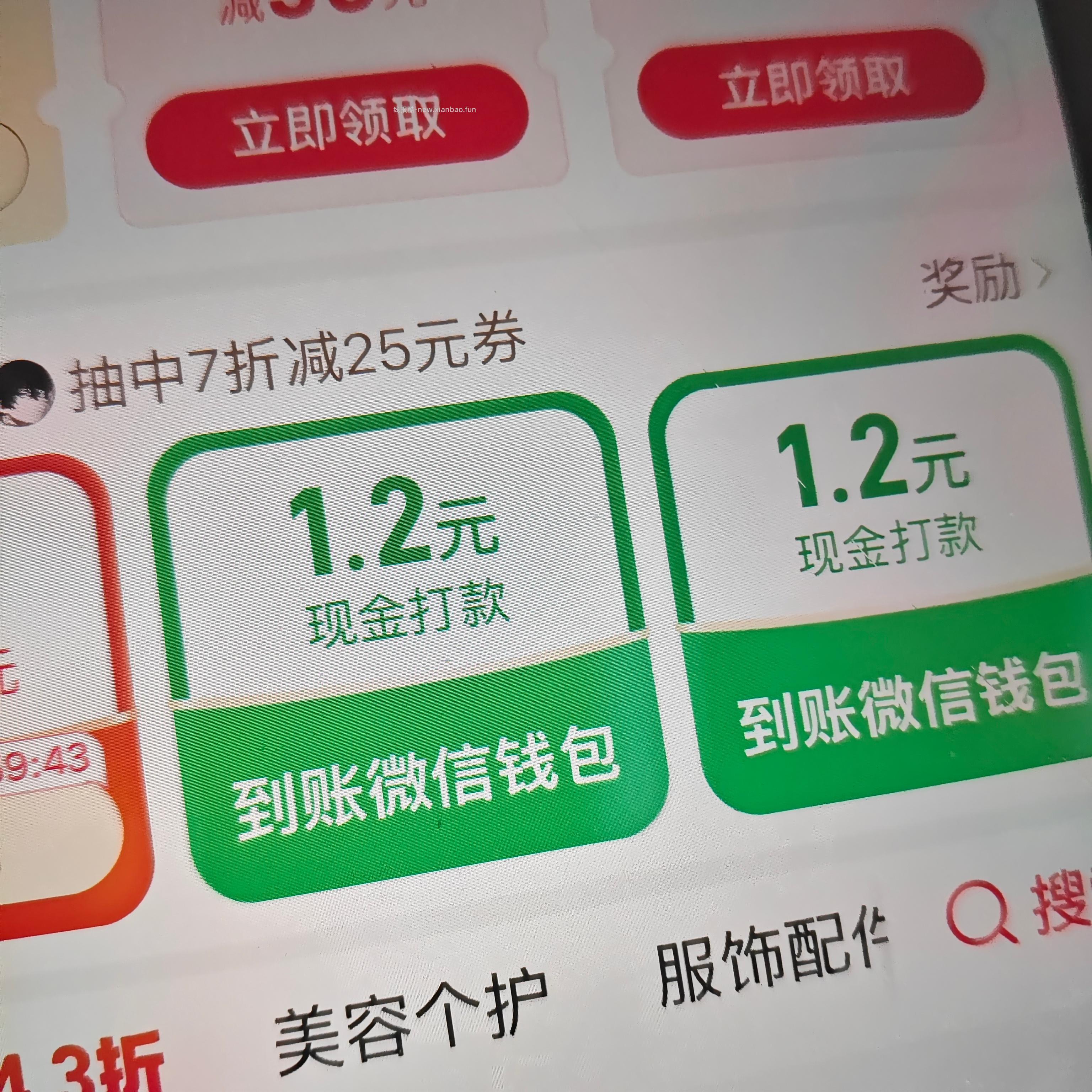 现在福袋 - 线报酷