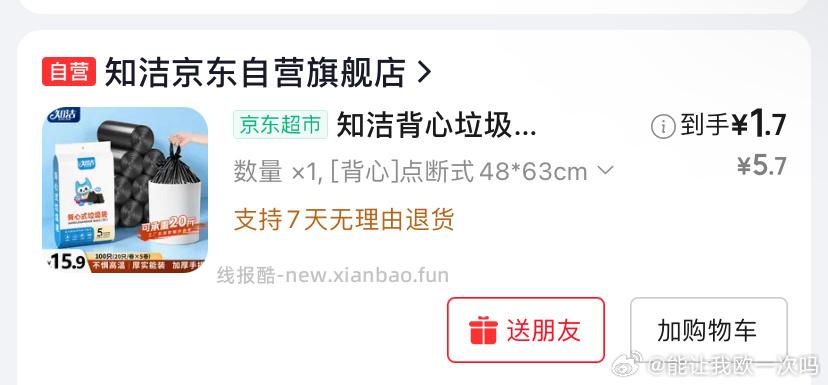 可以看看有没有5-4卷 秒杀付款1.7不过这个是0.85丝不知道薄不薄 ​​​ - 线报酷