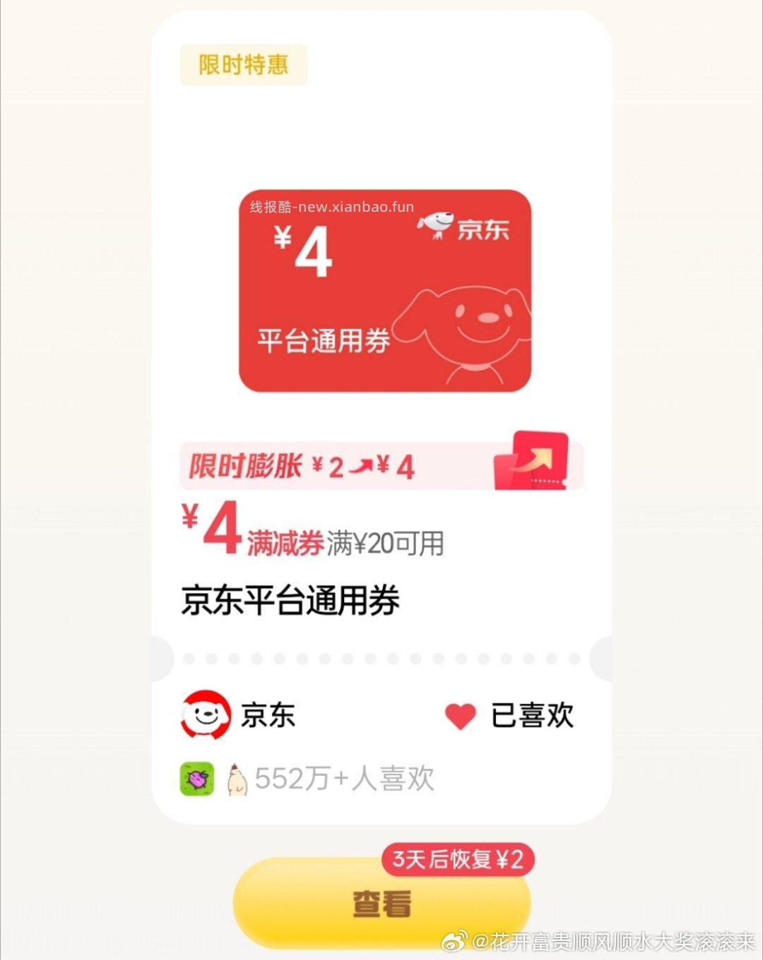 v摇一摇还有膨胀 第一次见 - 线报酷