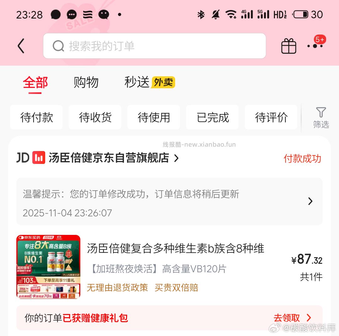 jd免单刚中了两个试试中了一个小的和一个大的。 - 线报酷