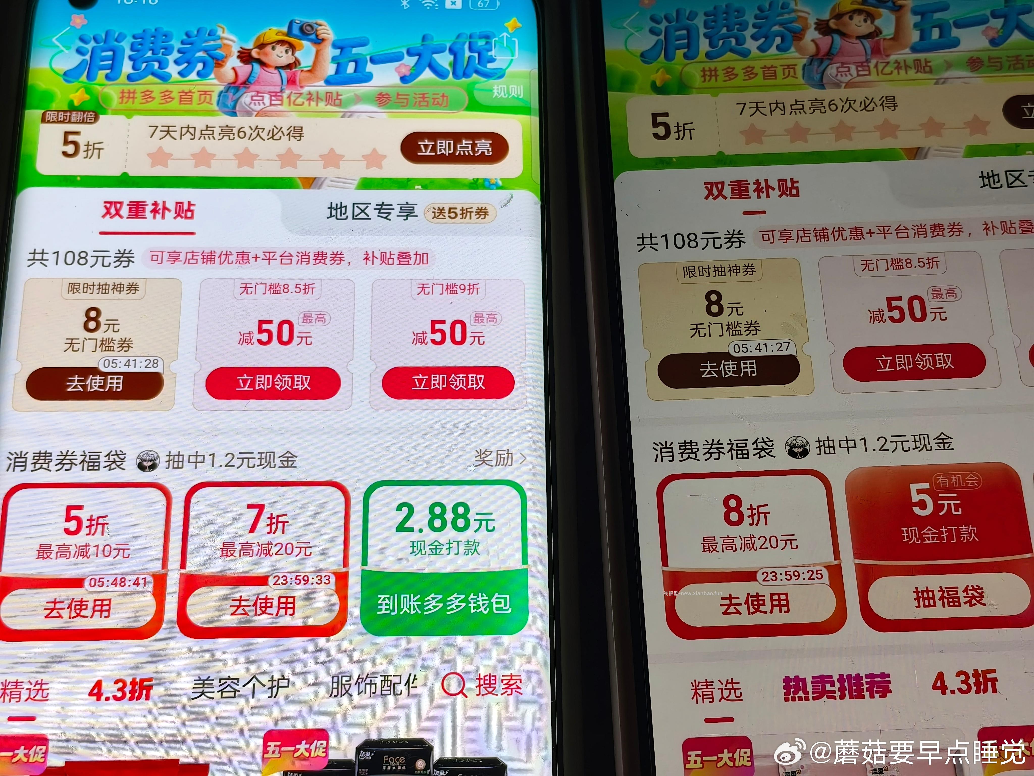 pdd 8 2-2 - 线报酷