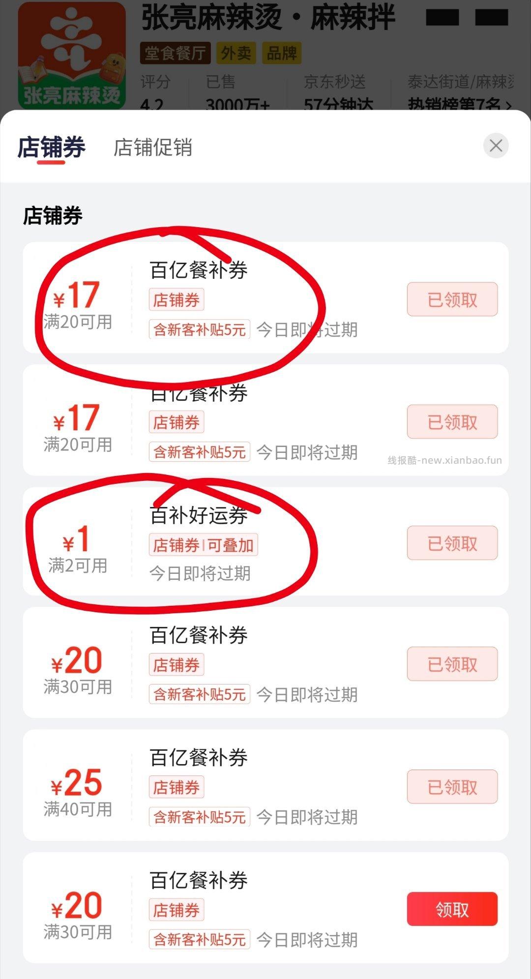 刚需价点麻辣烫 1️⃣需要图一的⭕ 2-1⭕首页分享好友可领 - 线报酷 刚需价点麻辣烫 1️⃣需要图一的⭕ 2-1⭕首页分享好友可领 - 线报酷