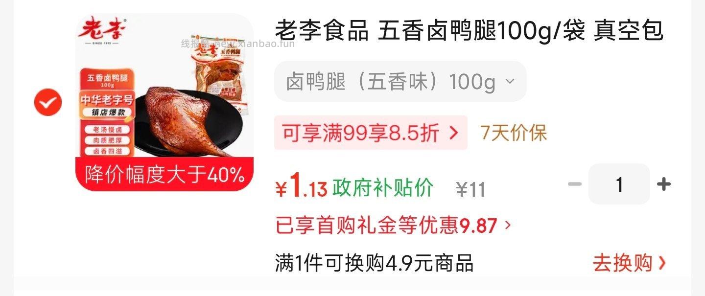 1r鸭腿 sd和19-6⭕和zf补贴⭕ - 线报酷