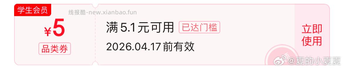 👨🏻🎓券 - 线报酷