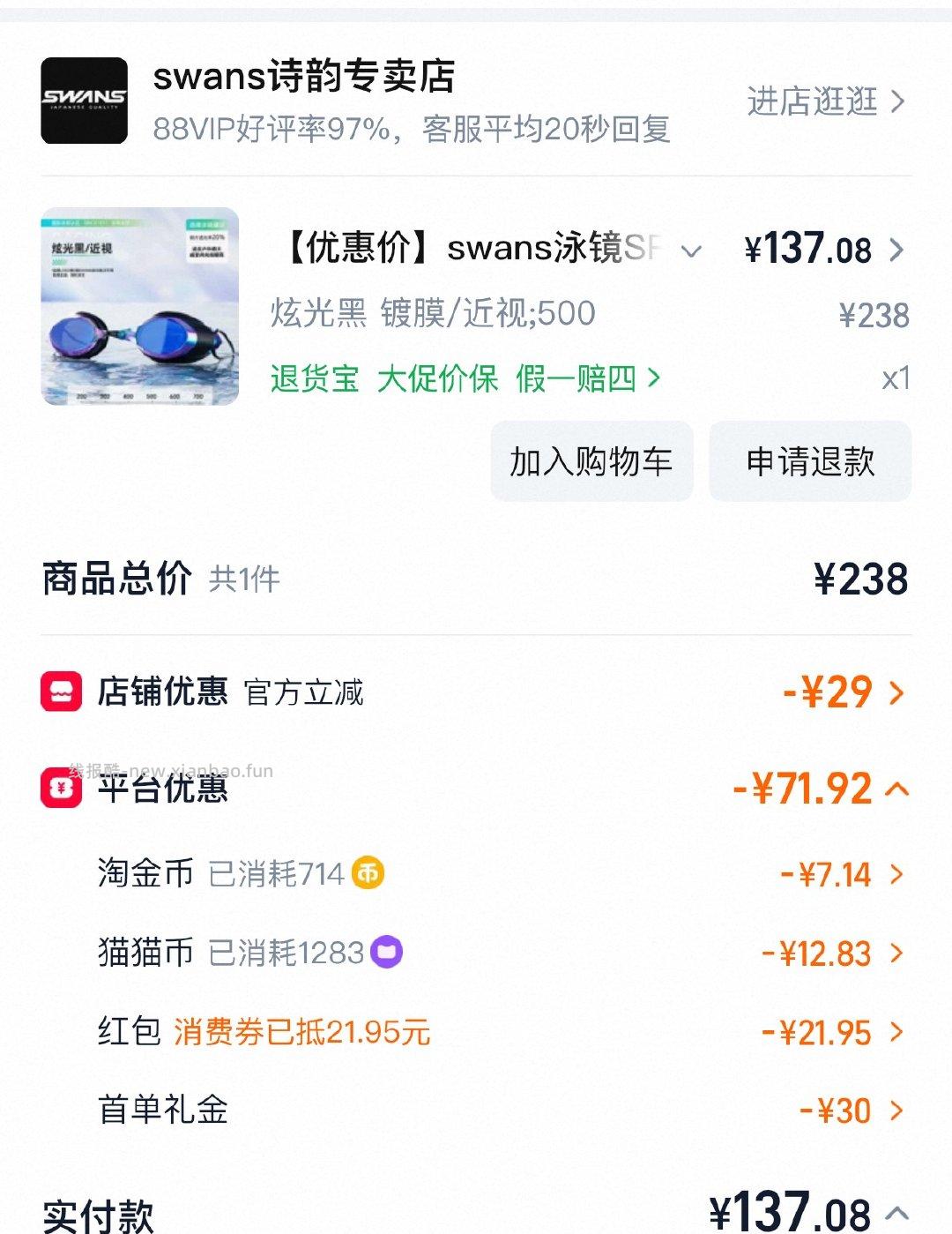 到手117泳镜 mmb➕qdf 应该还行 - 线报酷