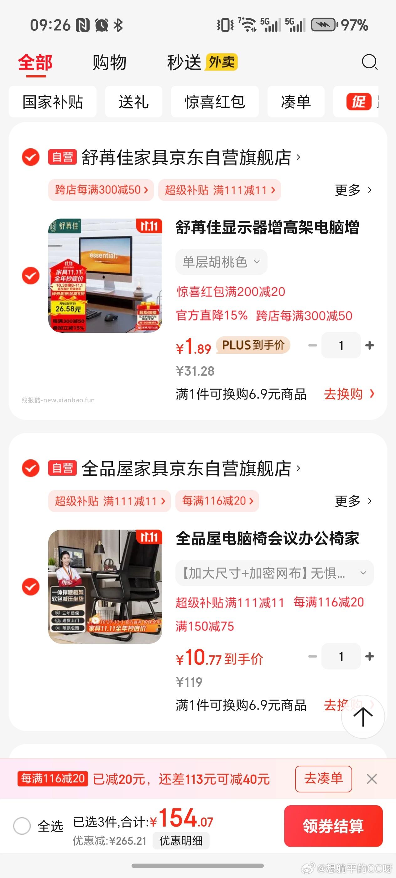 椅子需要吗 - 线报酷