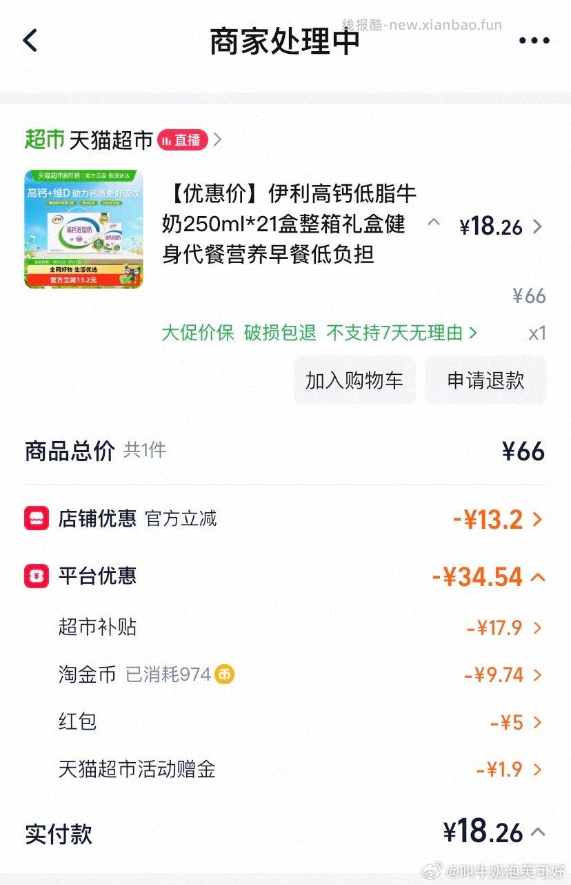 有人买牛奶吗 部分地区6月到期 金币下单 用金币大额券第二单20-5下 新客5 - 线报酷