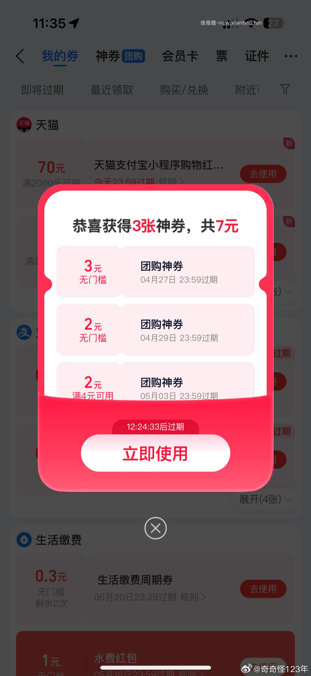 zfb 卡包有弹+往下滑可以捡漏 - 线报酷