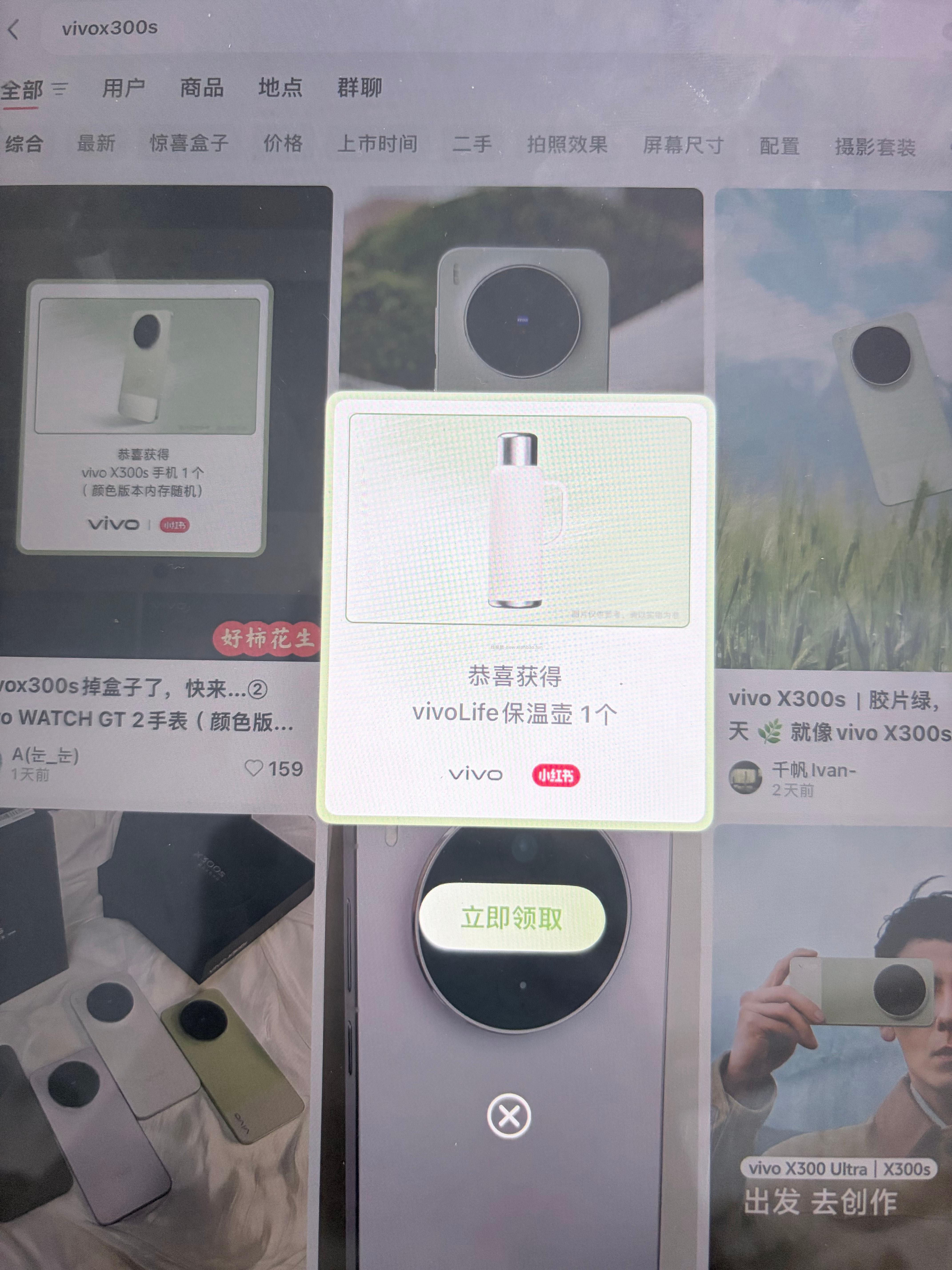 xhs搜 vivox300s - 线报酷