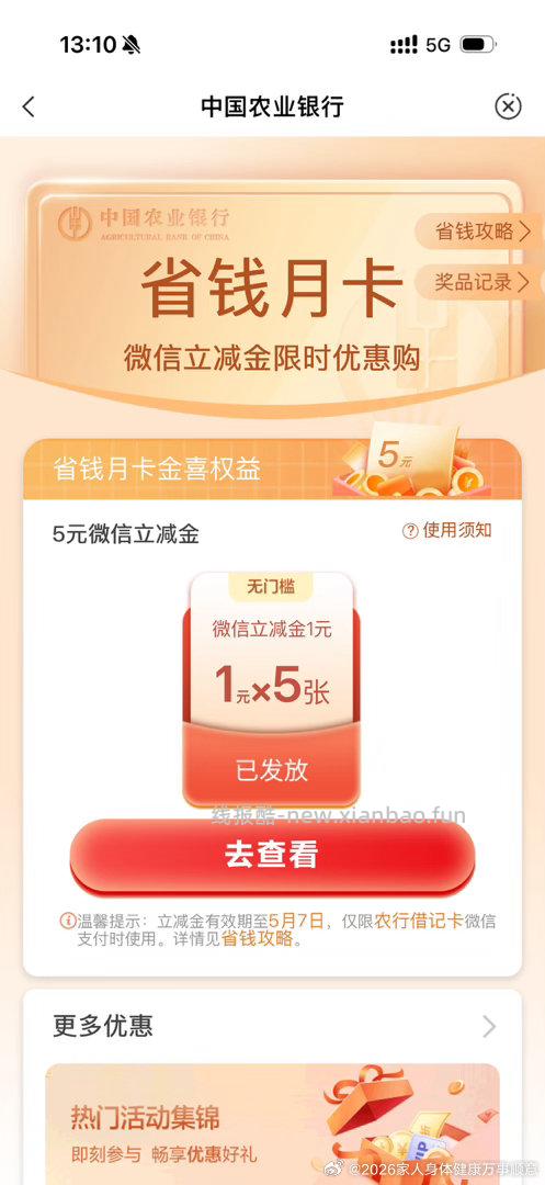 有 但是缩水了 笑cry - 线报酷