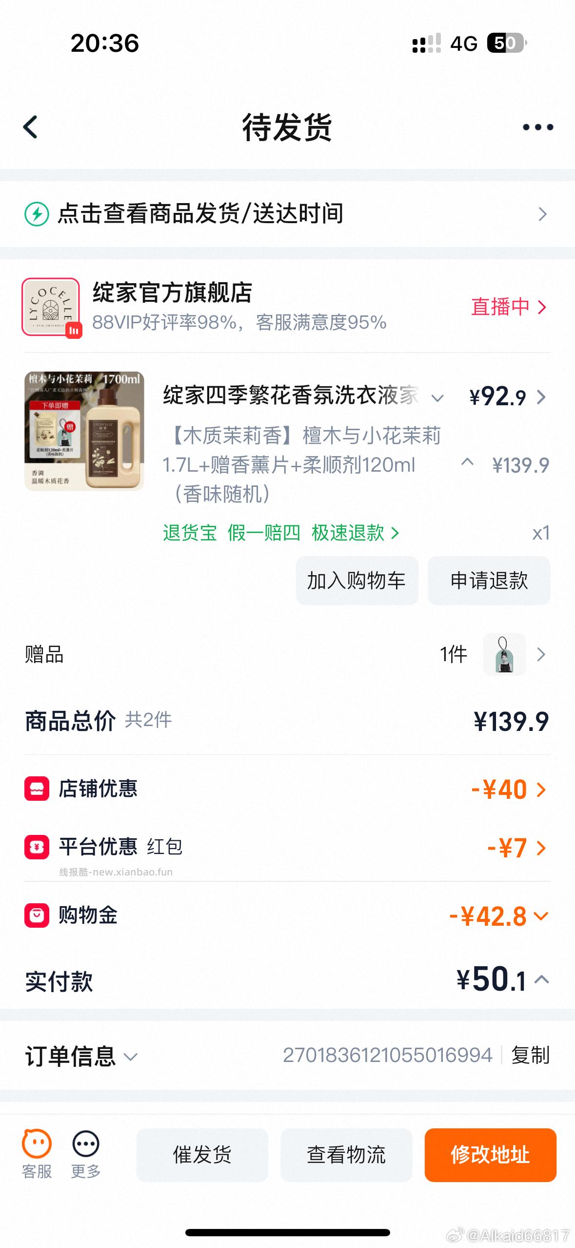 绽家四季繁花洗衣液1.7L➕柔顺剂120ml sj-40 qdf11.6 - 线报酷