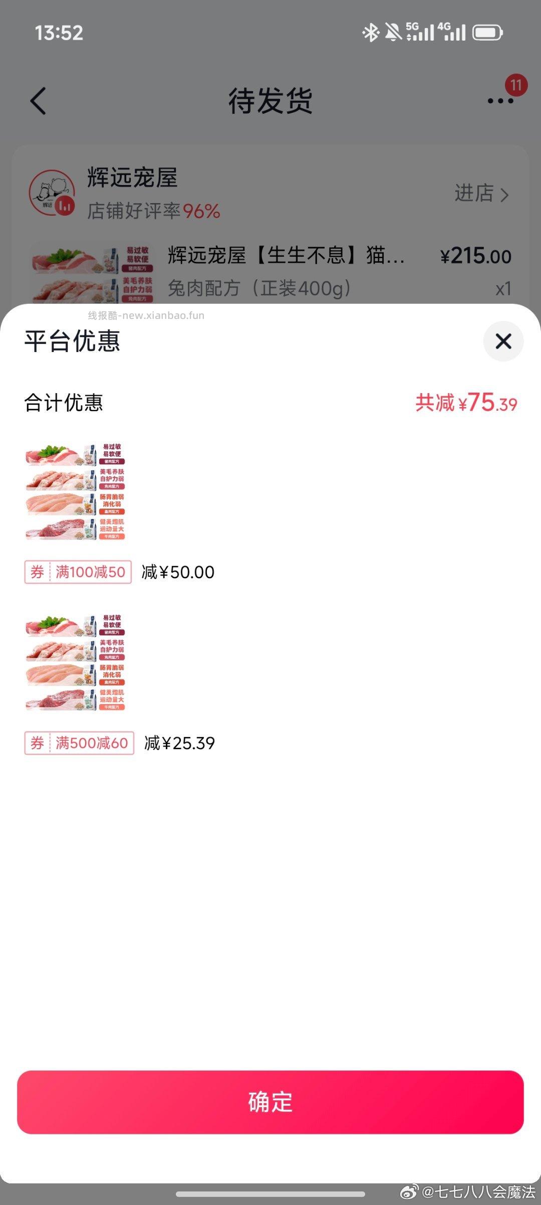 刷卷叠🍚金币居然可以和dy最近的焕新季消费券一起用 污 - 线报酷