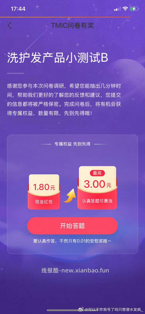 yjwd洗护发b 看不见头像 介意慎参考 - 线报酷