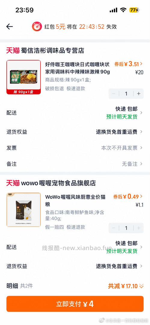 9-5买咖喱 tjb-1 u先找个1.1的一起买 捂嘴哭 - 线报酷