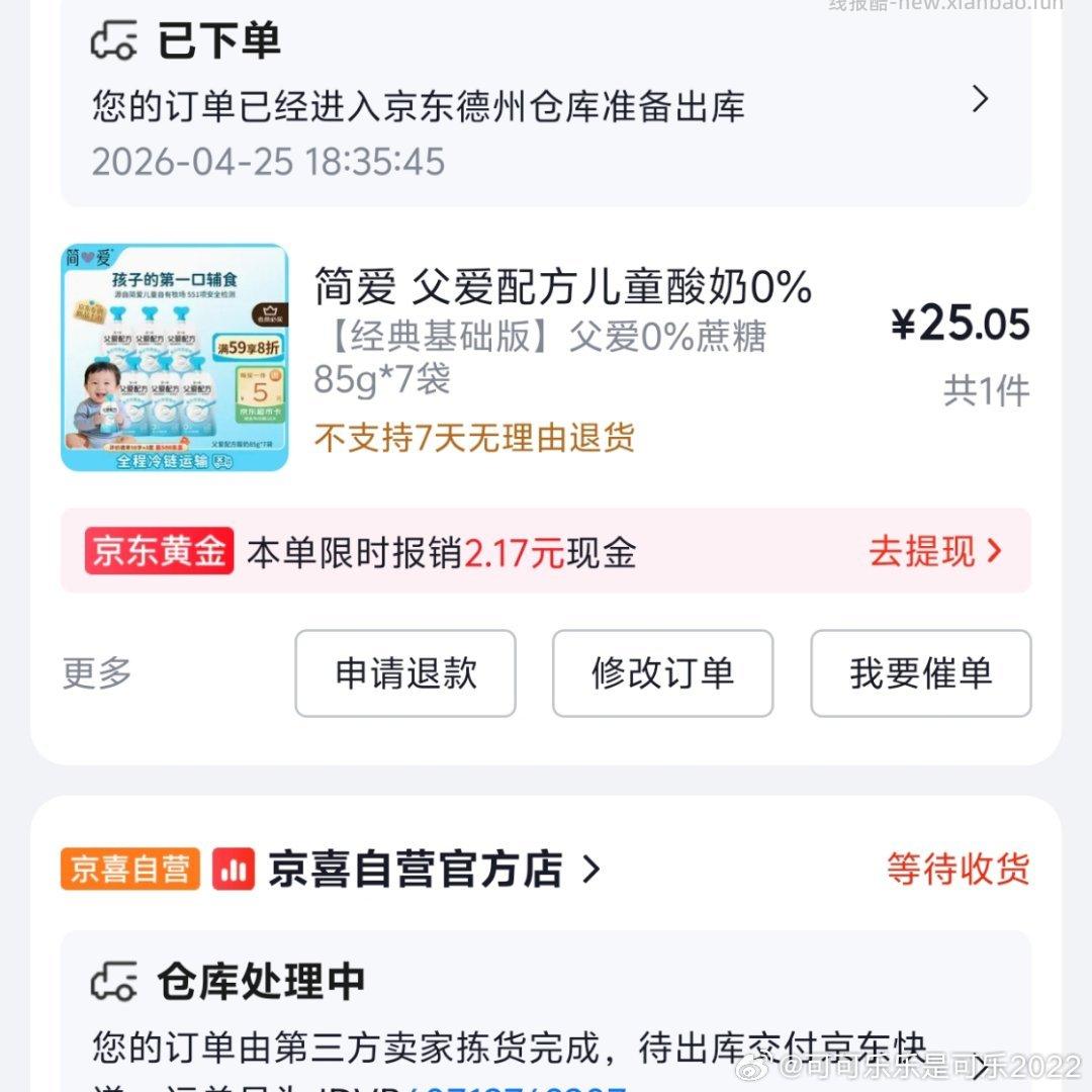 酸奶顺手买一件 直接25.9 没有f5 但可以参加md - 线报酷