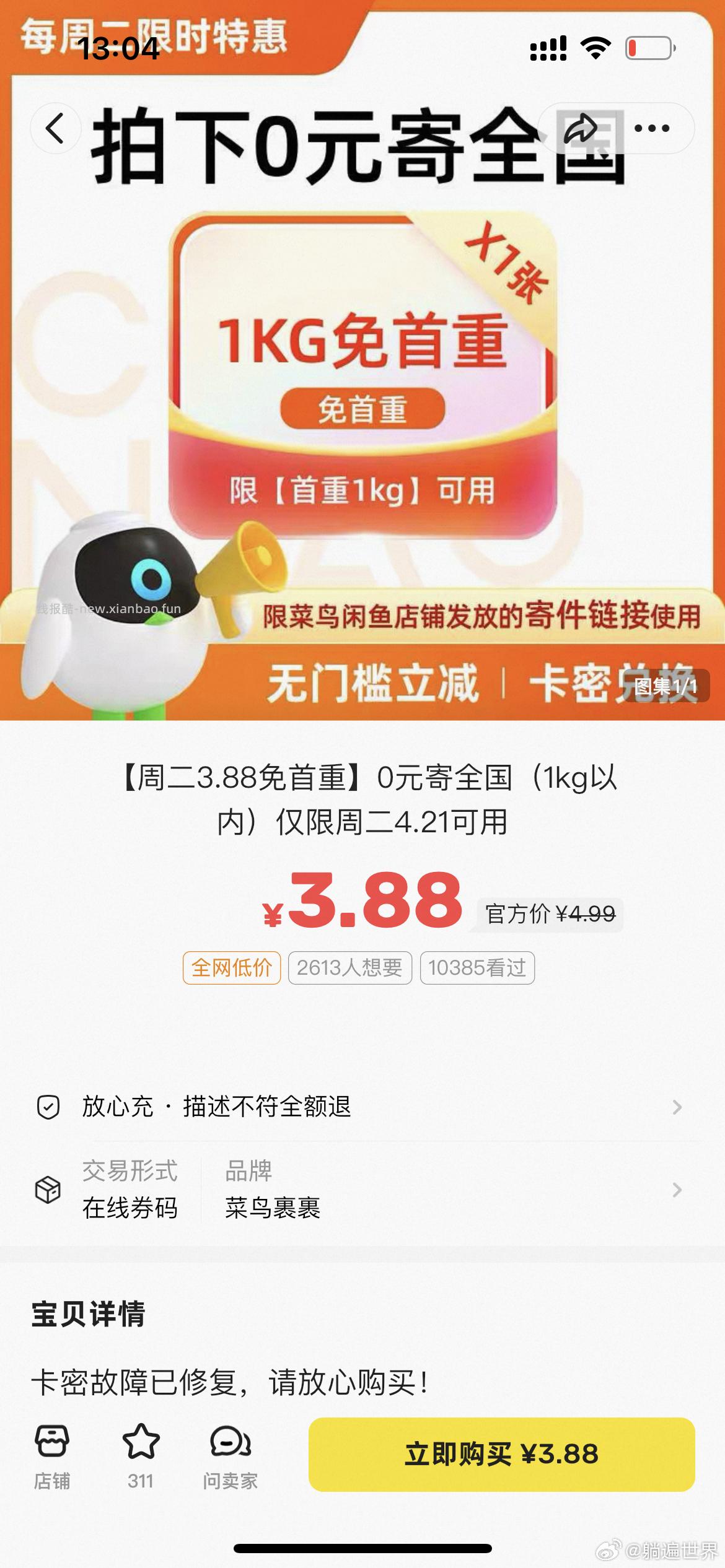 cn寄件🈶 这个可以叠zfb支付券吗 - 线报酷