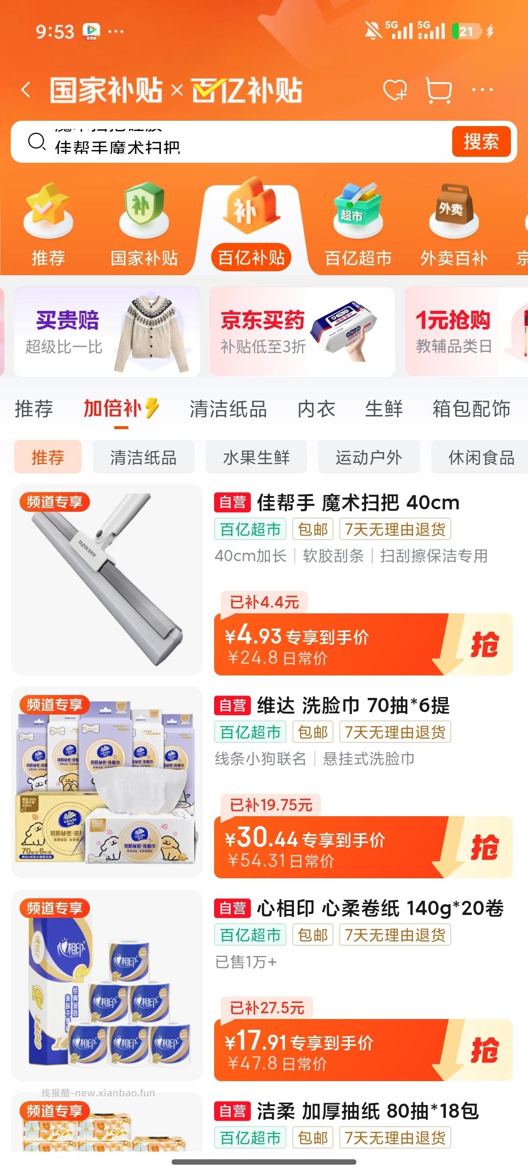 魔术扫把 立减4 清洁券6-5或者5-5 下来应该是7块多 - 线报酷