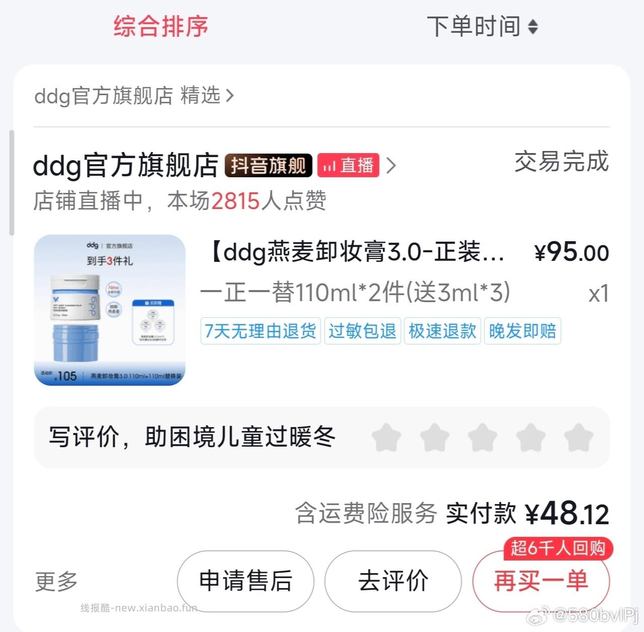 卸妆膏粉扑口红 - 线报酷