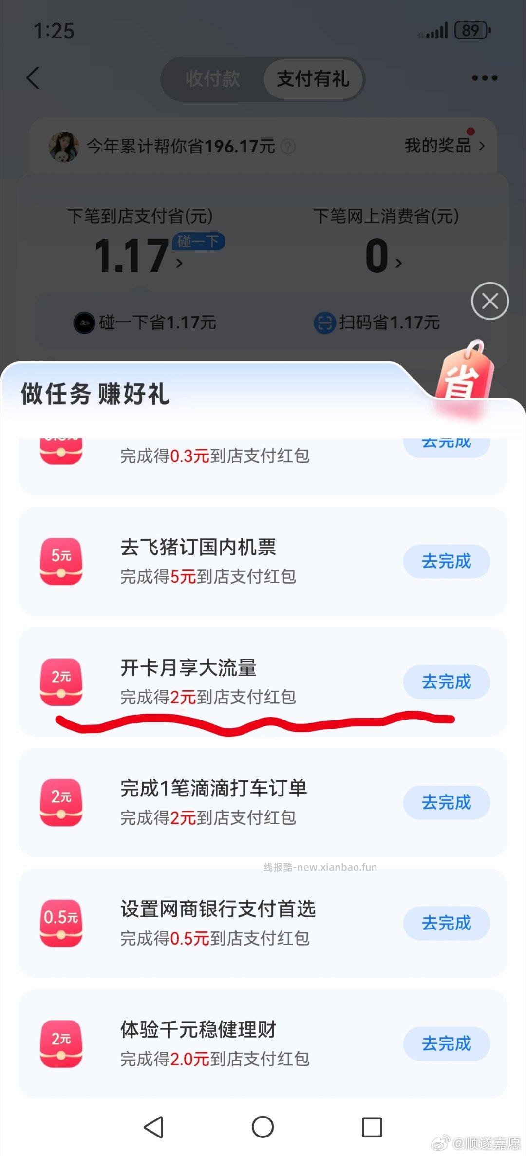 zfb的支付有li 图一任务点进去有长期流量ka 不知道靠谱不 - 线报酷