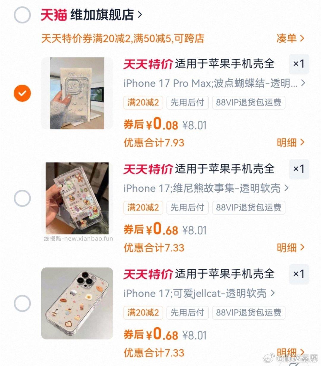 ldl5-3🉑买手机壳 只有果机型号 lj4.6 图一的其他款也可以买 - 线报酷