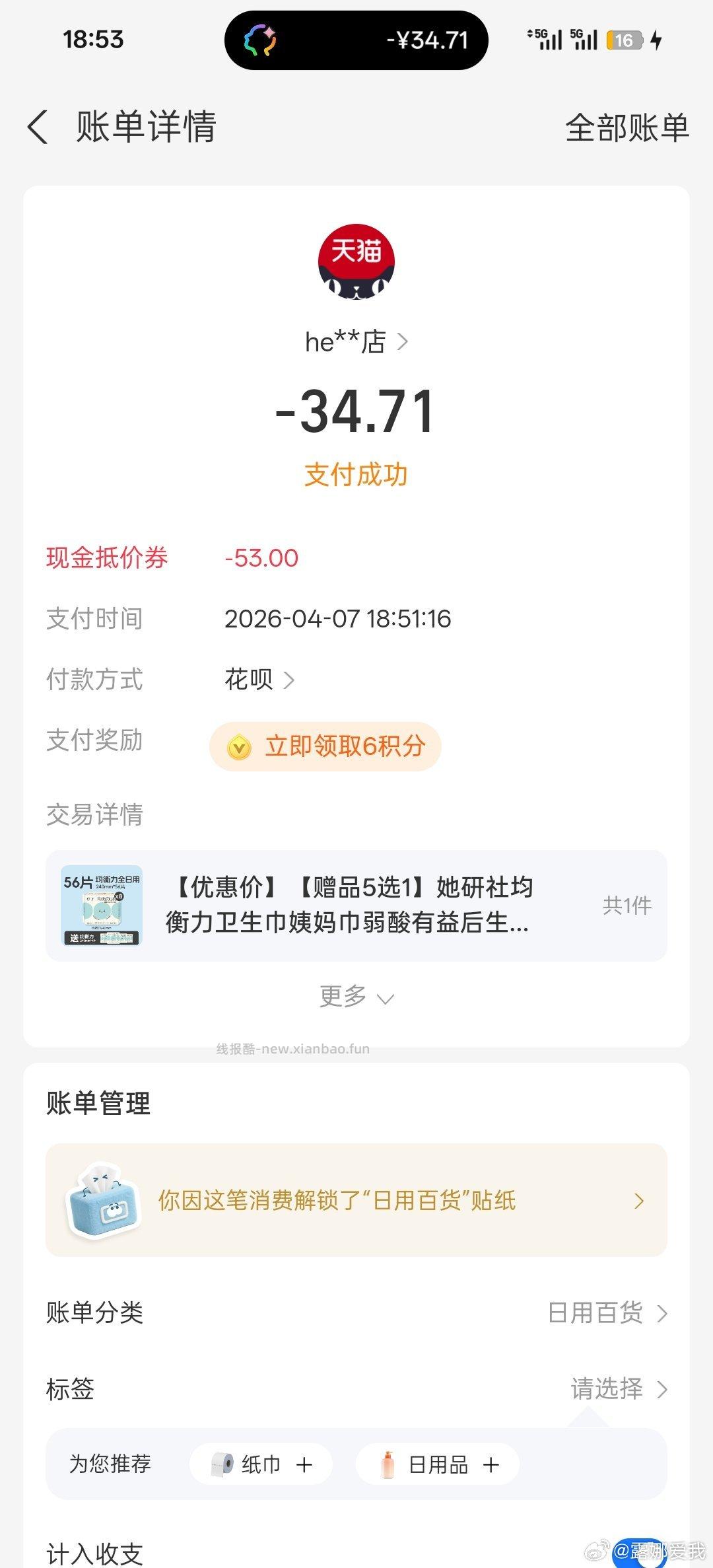 tys卫生巾9块 高🍚应该更便宜 我没有高🍚 海洋-53 qdf8 fl18+ - 线报酷