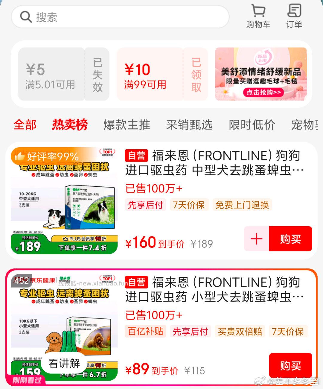 狗狗体外驱虫刚需好价？三支89 - 线报酷