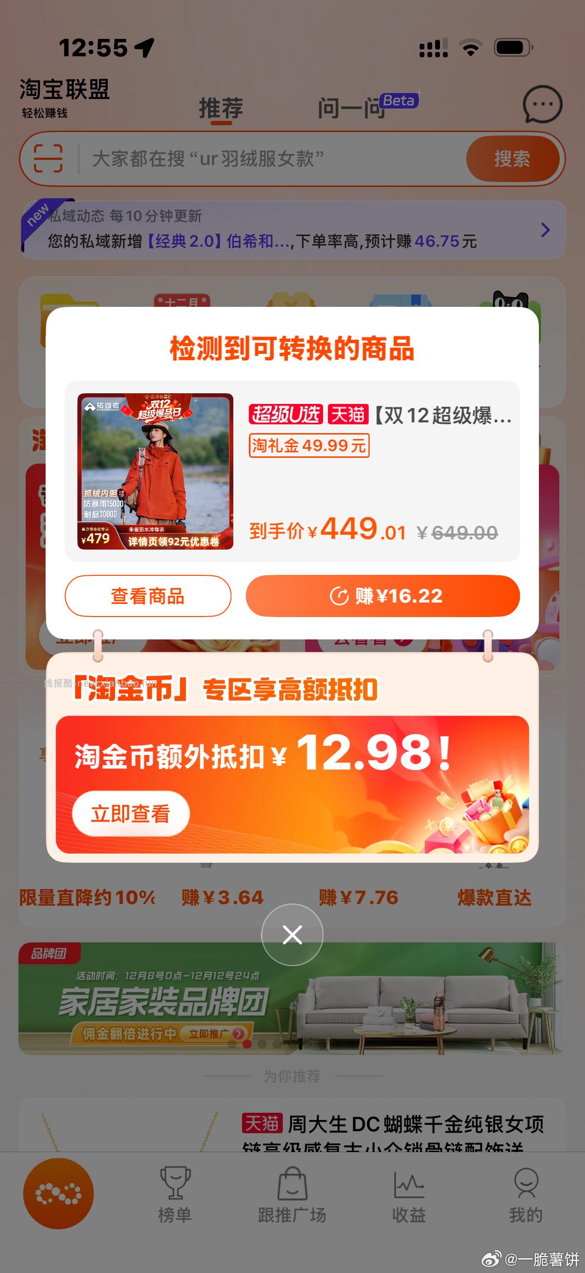mf直播间冲锋衣刚需可入冲gwj付28315到手268左右需领tlj49.99和折扣券叠加tjb抵扣 - 线报酷