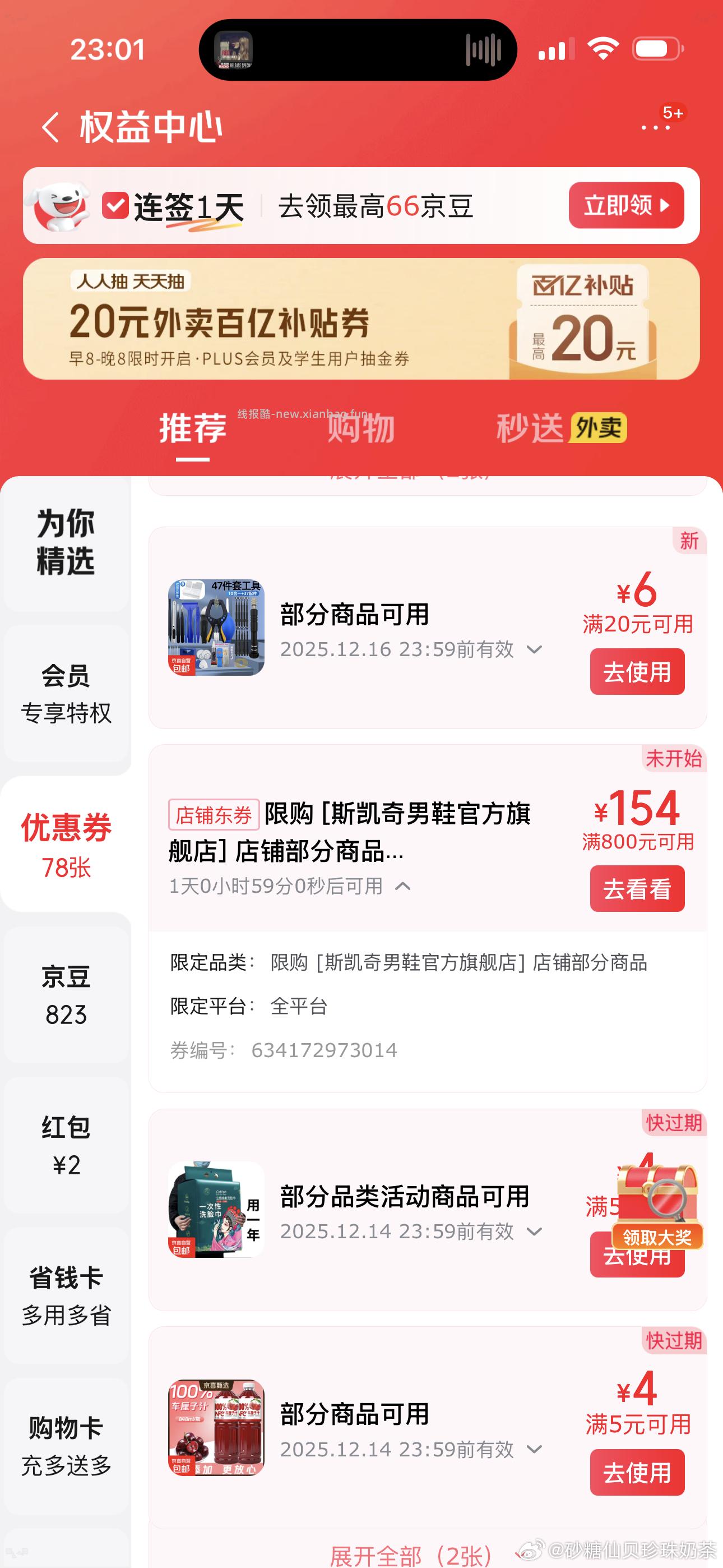 skq不知道有没有用可以先投资一下 - 线报酷