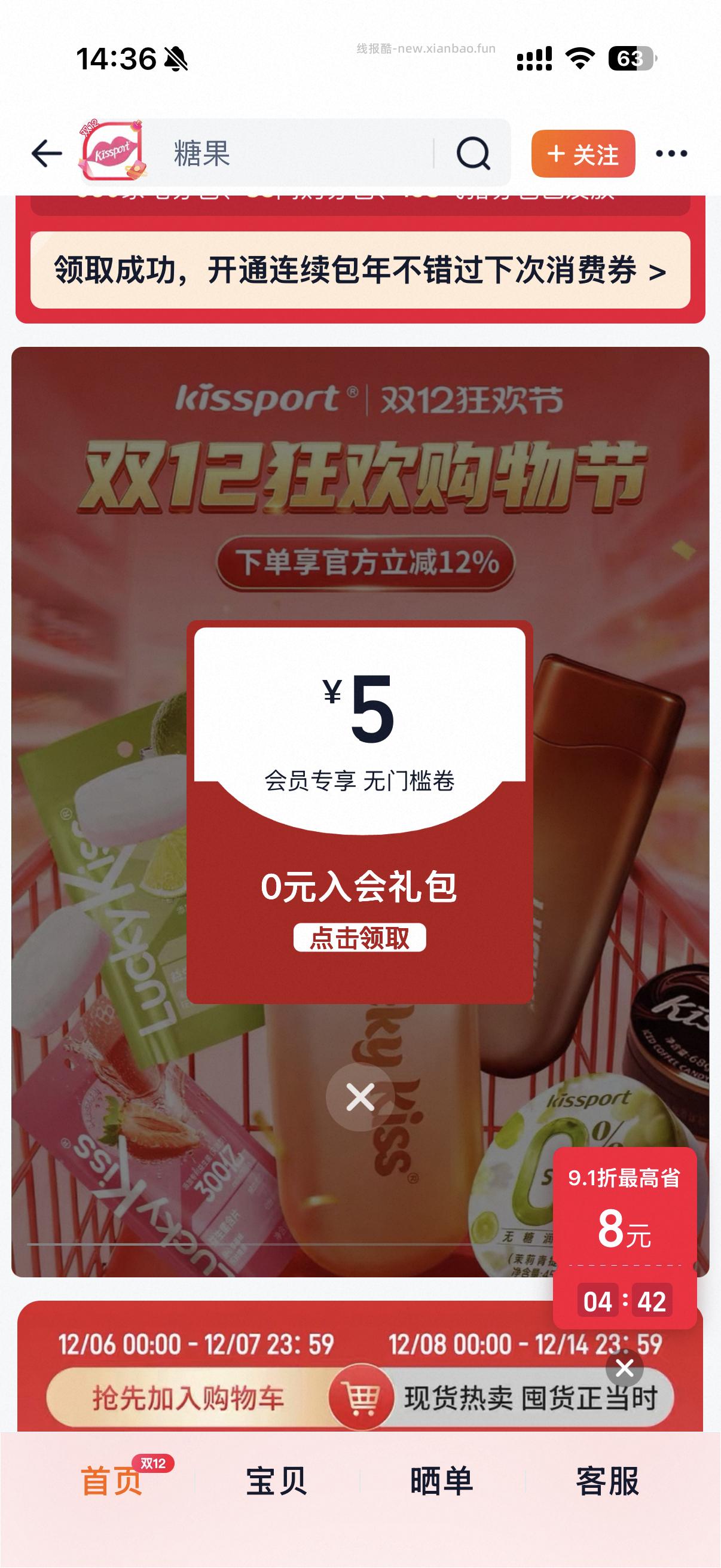 薄荷糖0 - 线报酷