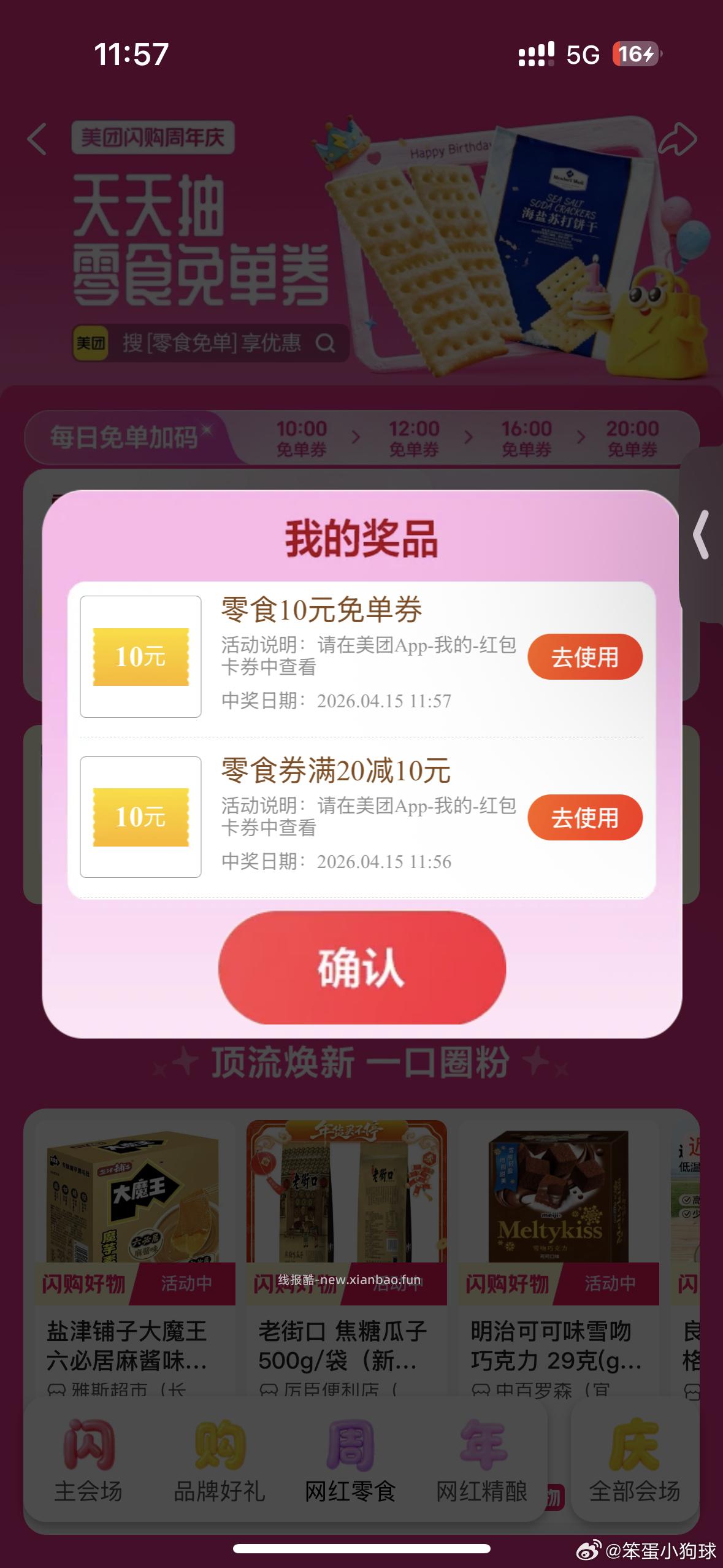 mt零食有 - 线报酷