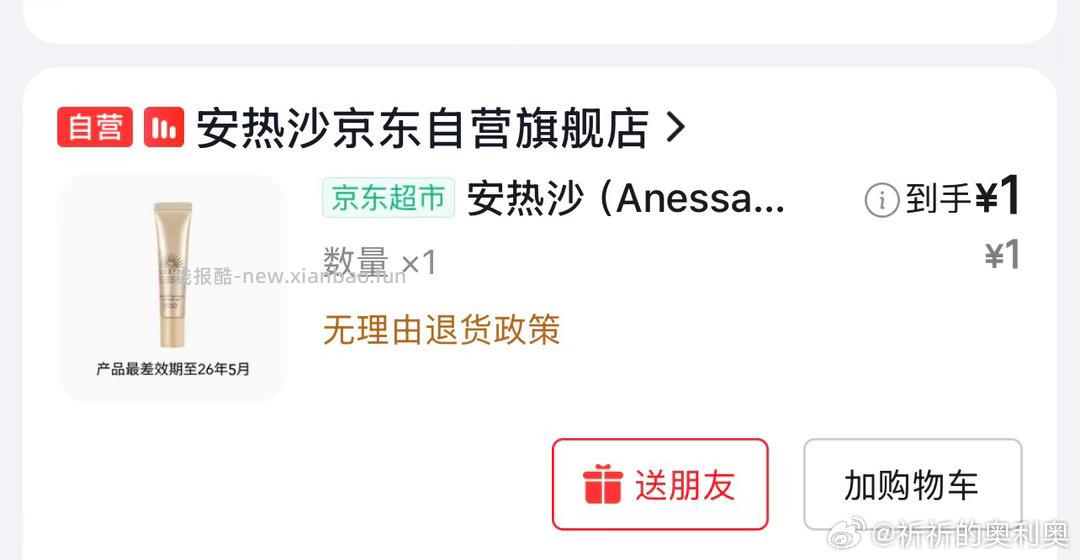 安热沙 入会 1 - 线报酷