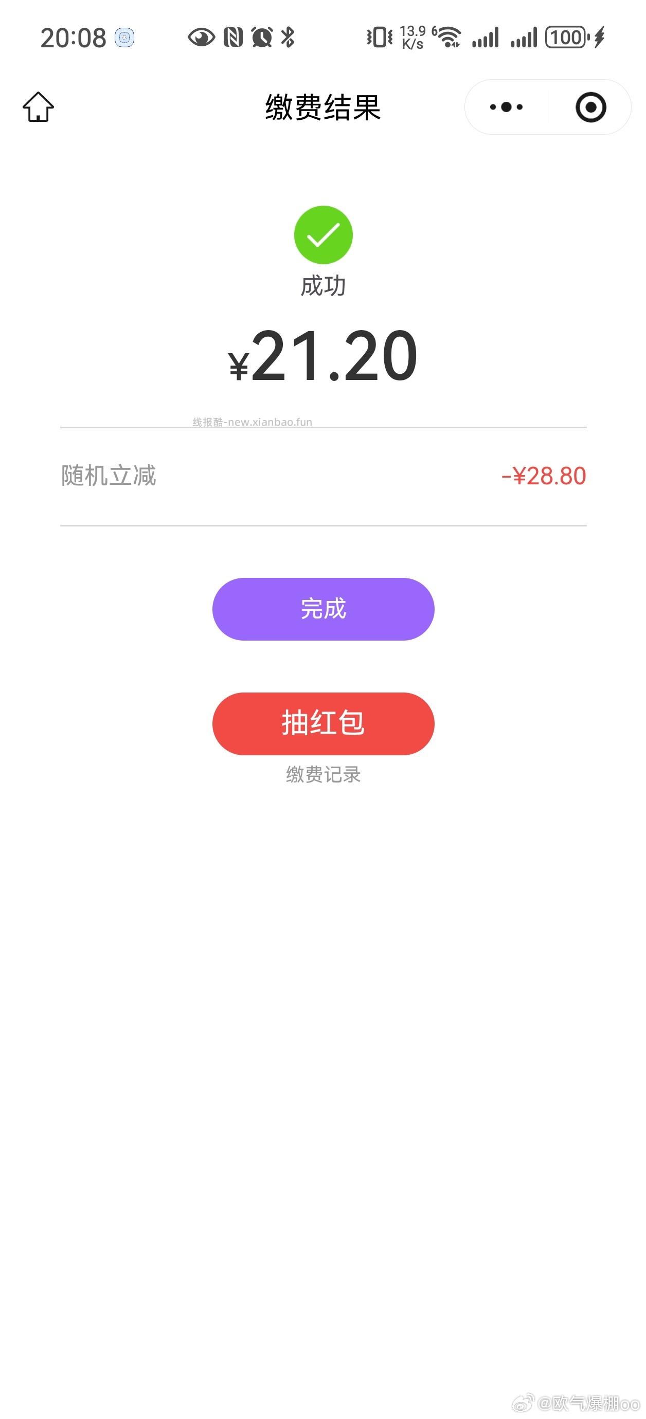 快去试 刚缴的 - 线报酷