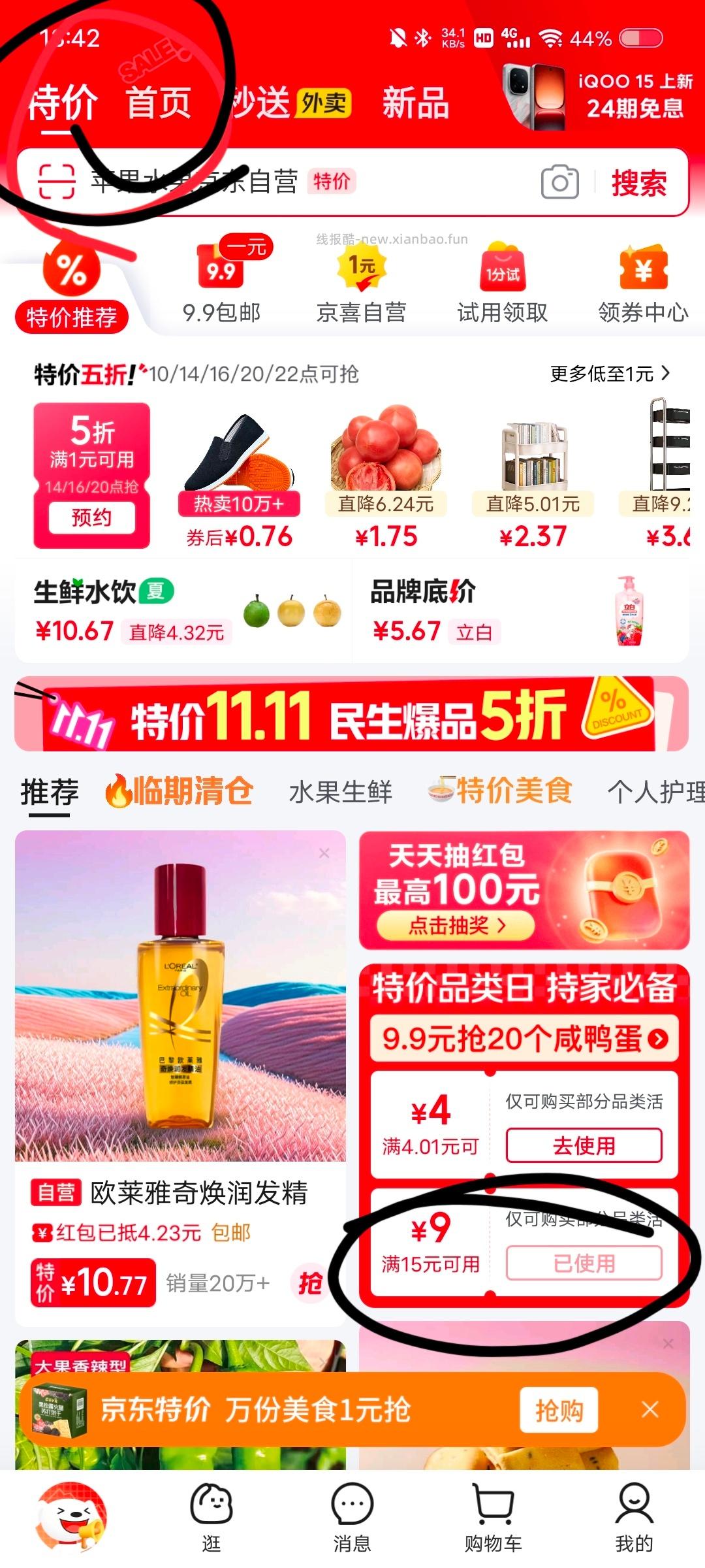 临期绿豆糕领15-9券拍 - 线报酷