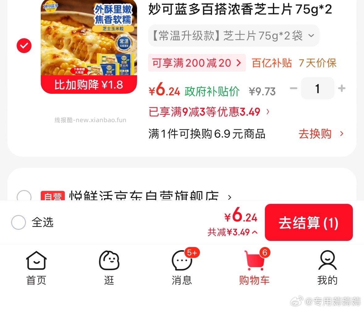 芝士片 券不知道哪来的 - 线报酷