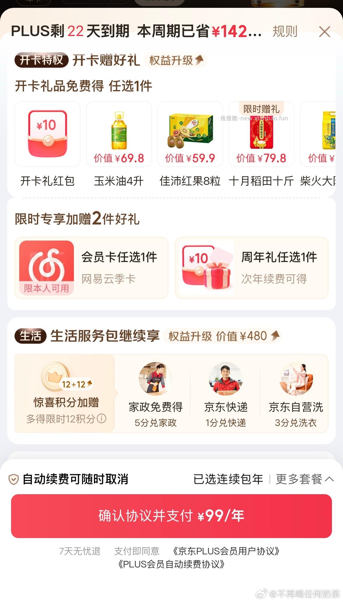 plus续费可以看看有没有加赠积分 喜马拉雅年卡50 60 - 线报酷