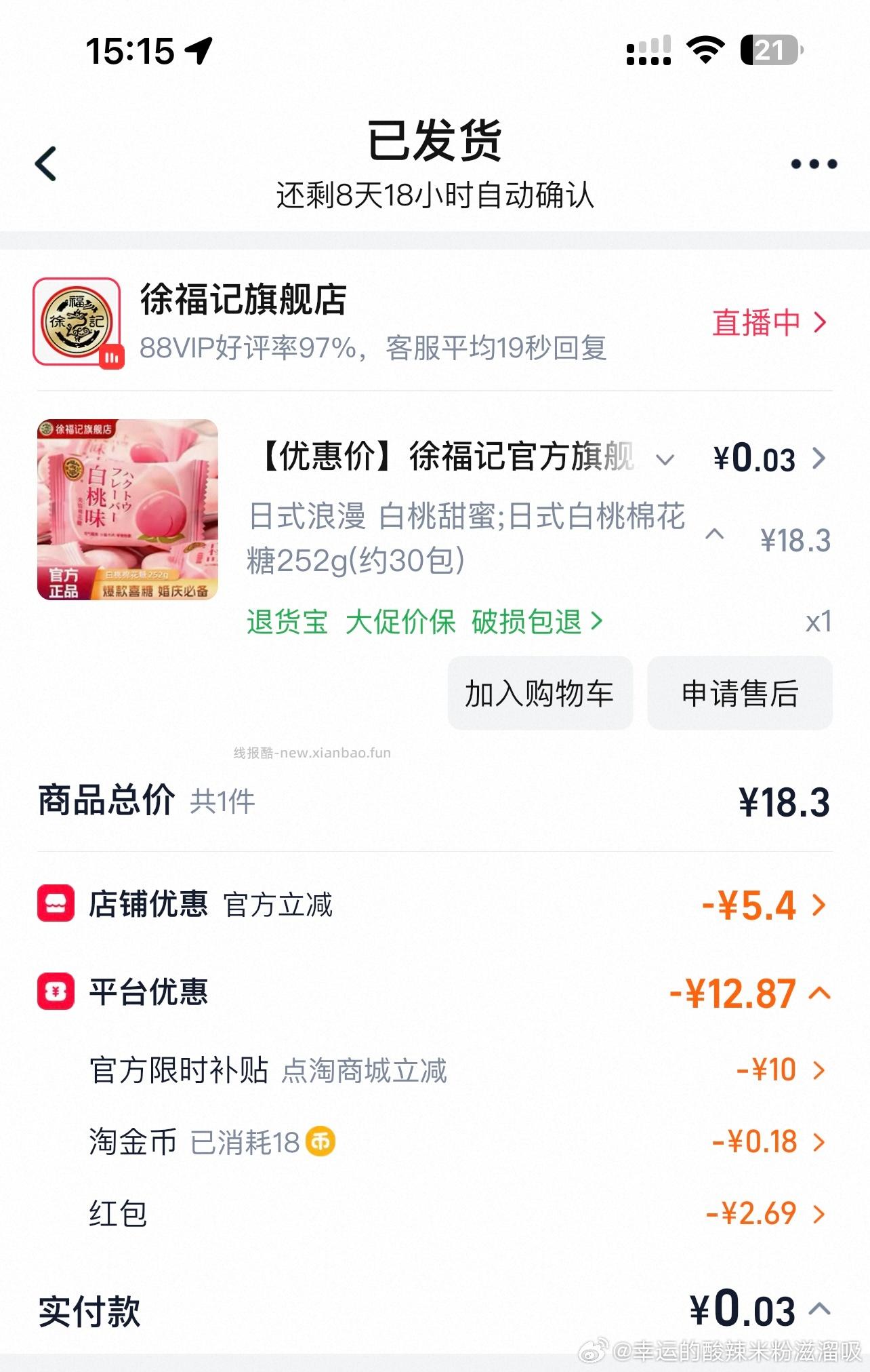 算是消灭小红包啦 好不好吃不知道 dt2倍补10 - 线报酷