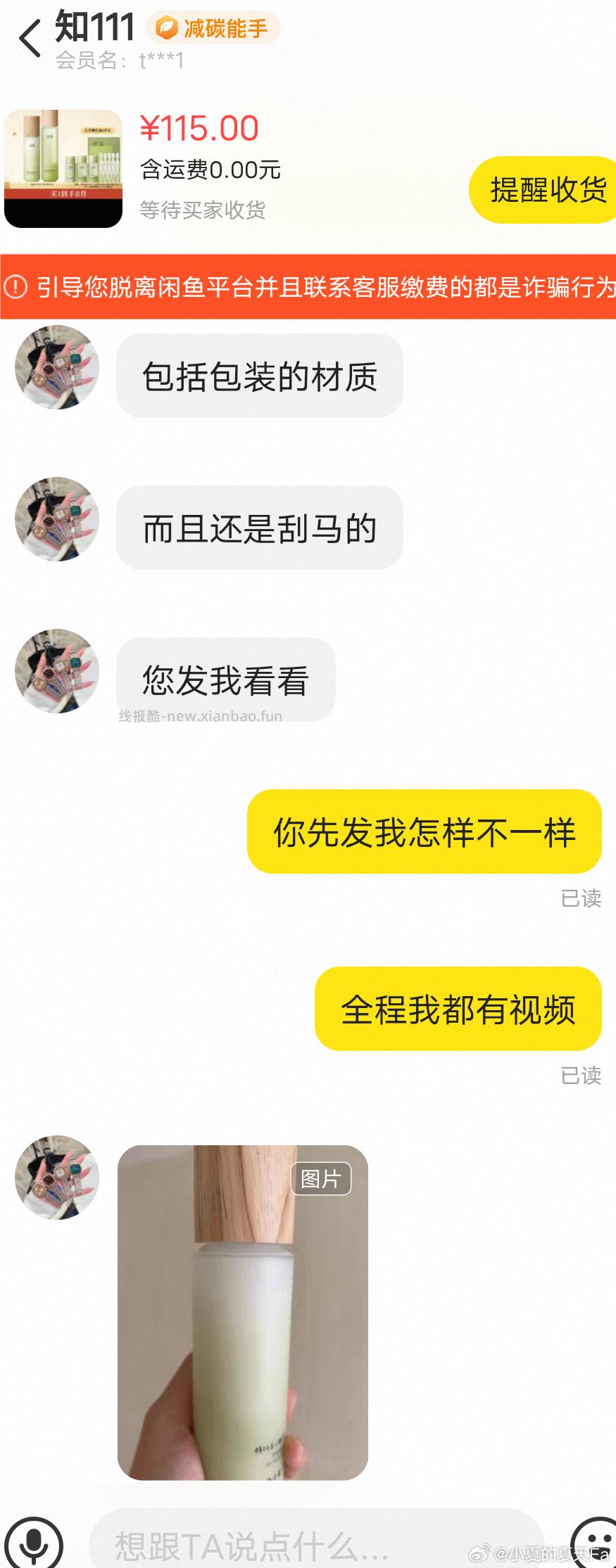 🐟 ➗gy的避雷这个傻x 事后我去看快递记录 发现根本还没取件 就来说假货 - 线报酷
