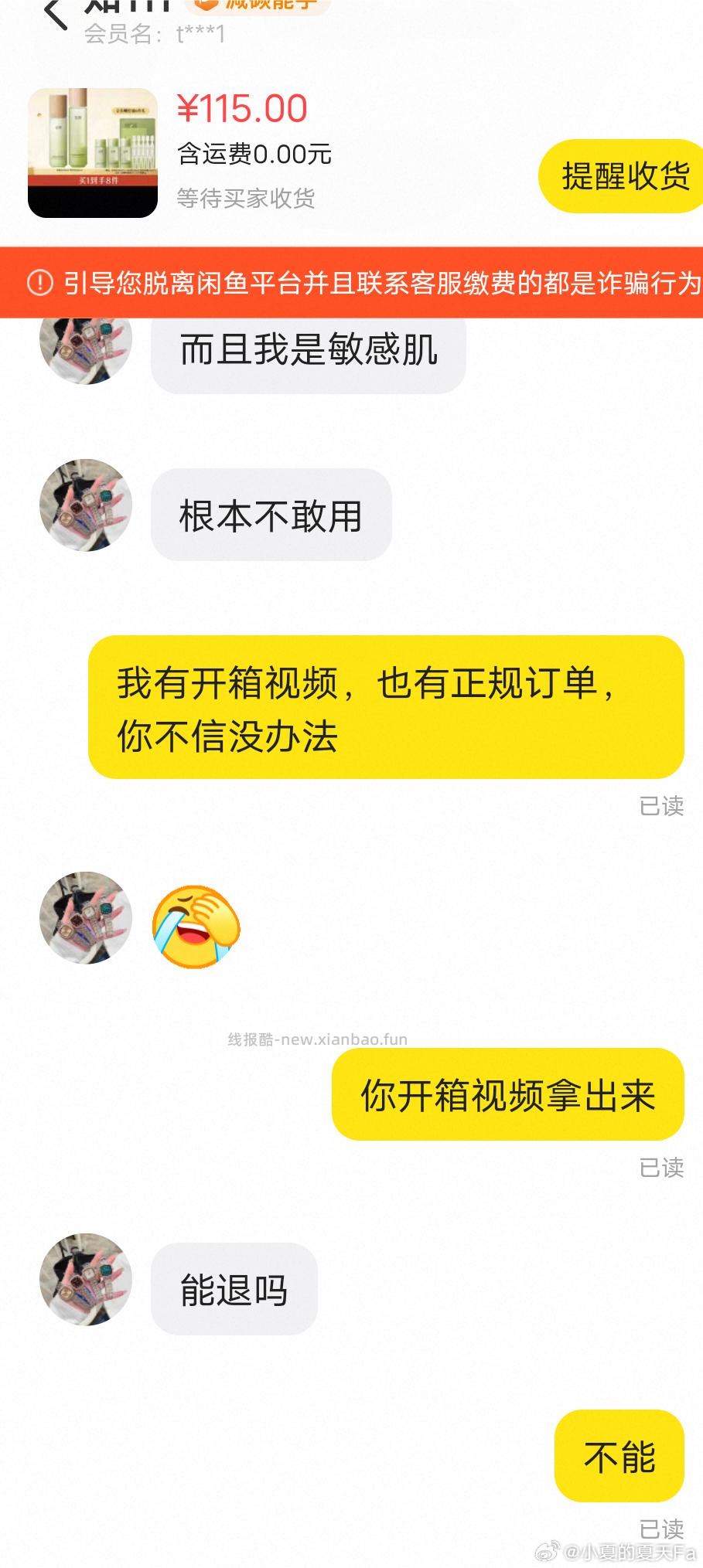 🐟 ➗gy的避雷这个傻x 事后我去看快递记录 发现根本还没取件 就来说假货 - 线报酷