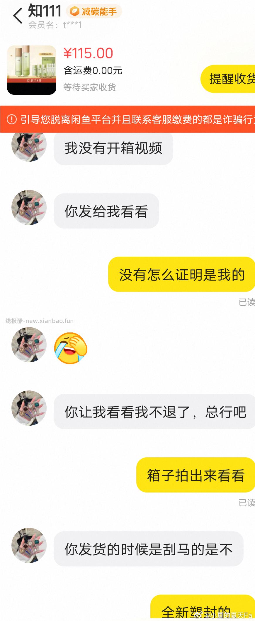🐟 ➗gy的避雷这个傻x 事后我去看快递记录 发现根本还没取件 就来说假货 - 线报酷