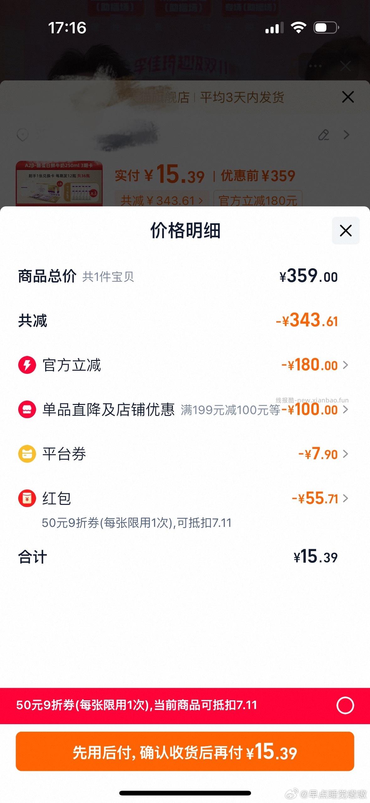 之前有没有姐妹抢过这个券的！！作业来了！！199-100叠加李佳琦红包还有88vip直接13拿下36瓶每日鲜语 - 线报酷