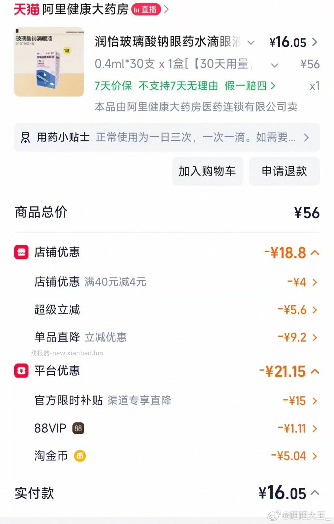 dy15➕tjb5➕jqr⭕4➕🍚5 到手11 ali的滴眼液 ​​​ - 线报酷