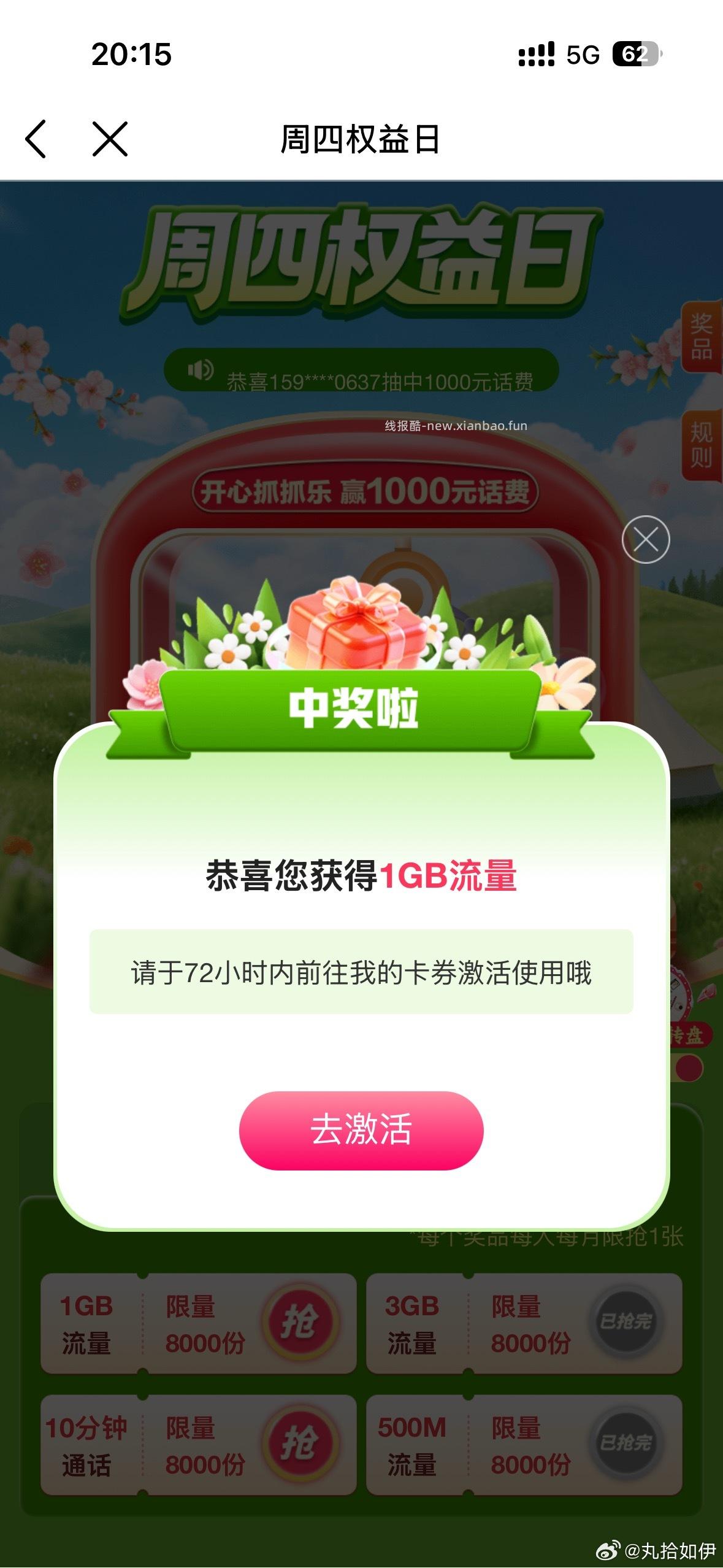 zgyd周四权益日1gb流量 ​​​ - 线报酷